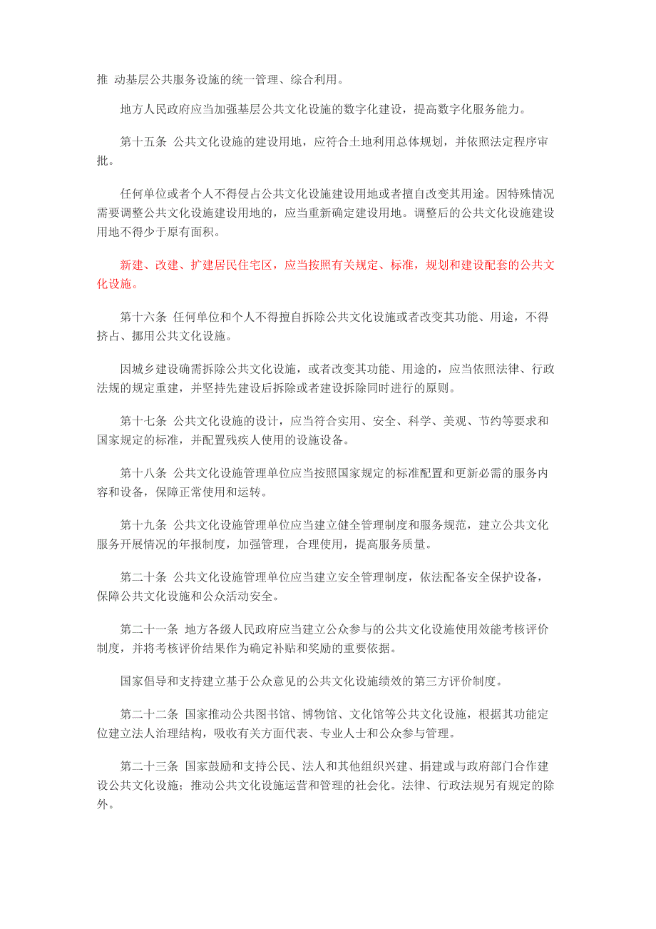 公共文化服务保障法草案_第3页