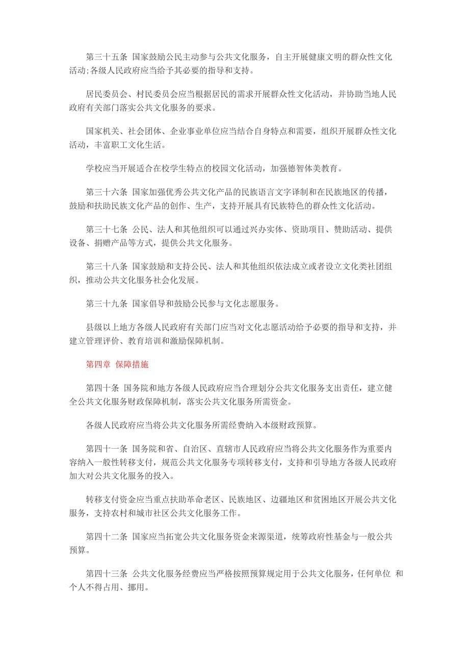 公共文化服务保障法草案_第5页