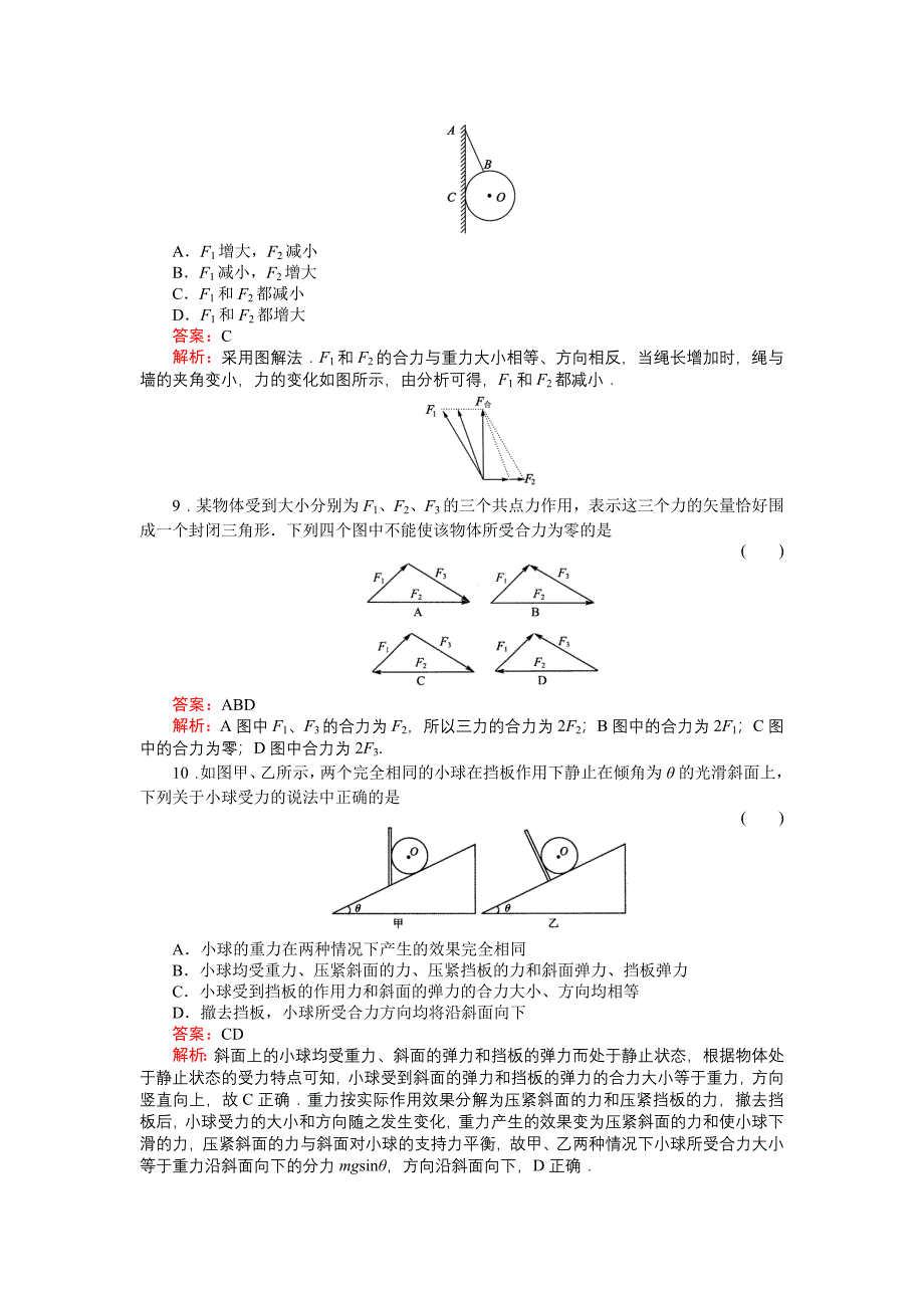 高中物理 第三章 相互作用综合检测及答案 新人教版必修1.doc_第3页