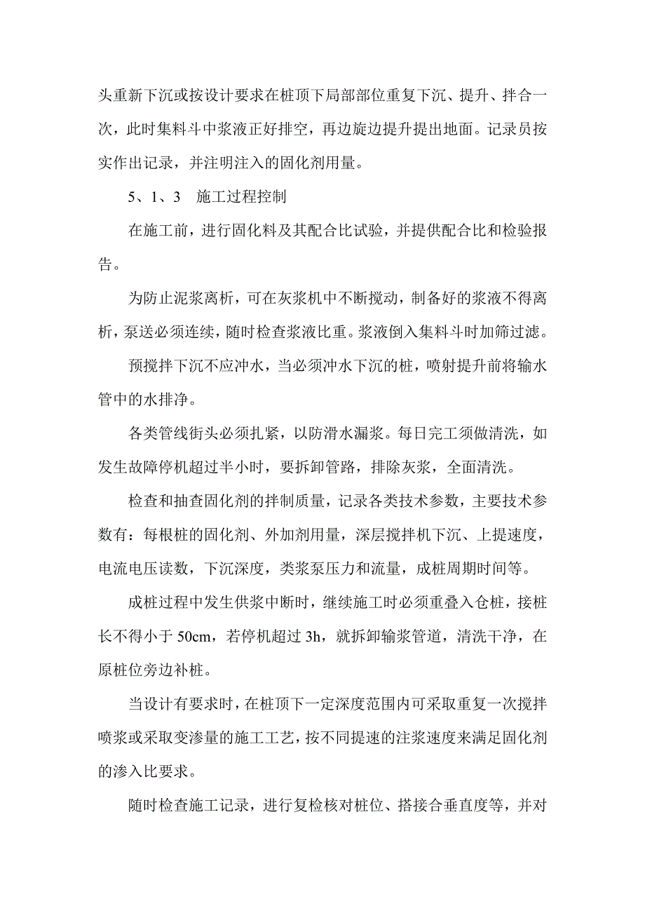 水泥搅拌桩作业指导书_第4页