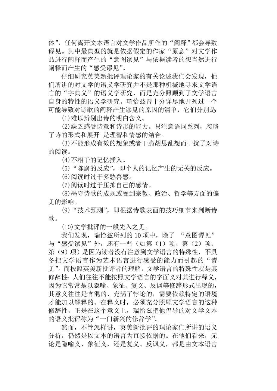 建立在语言分析基础上的文学修辞批评.doc_第5页