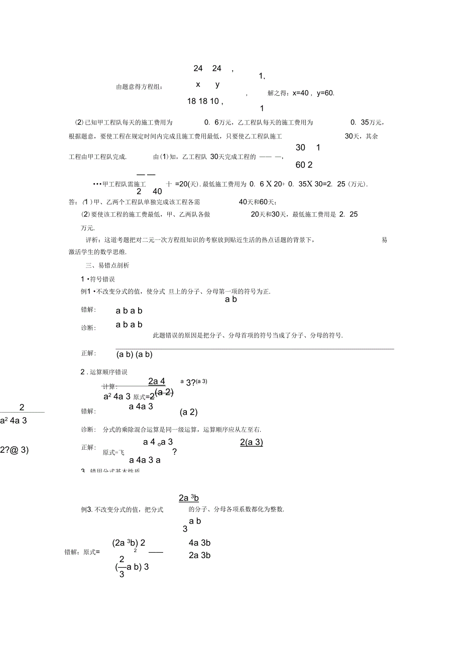 分式知识点归纳总结_第3页