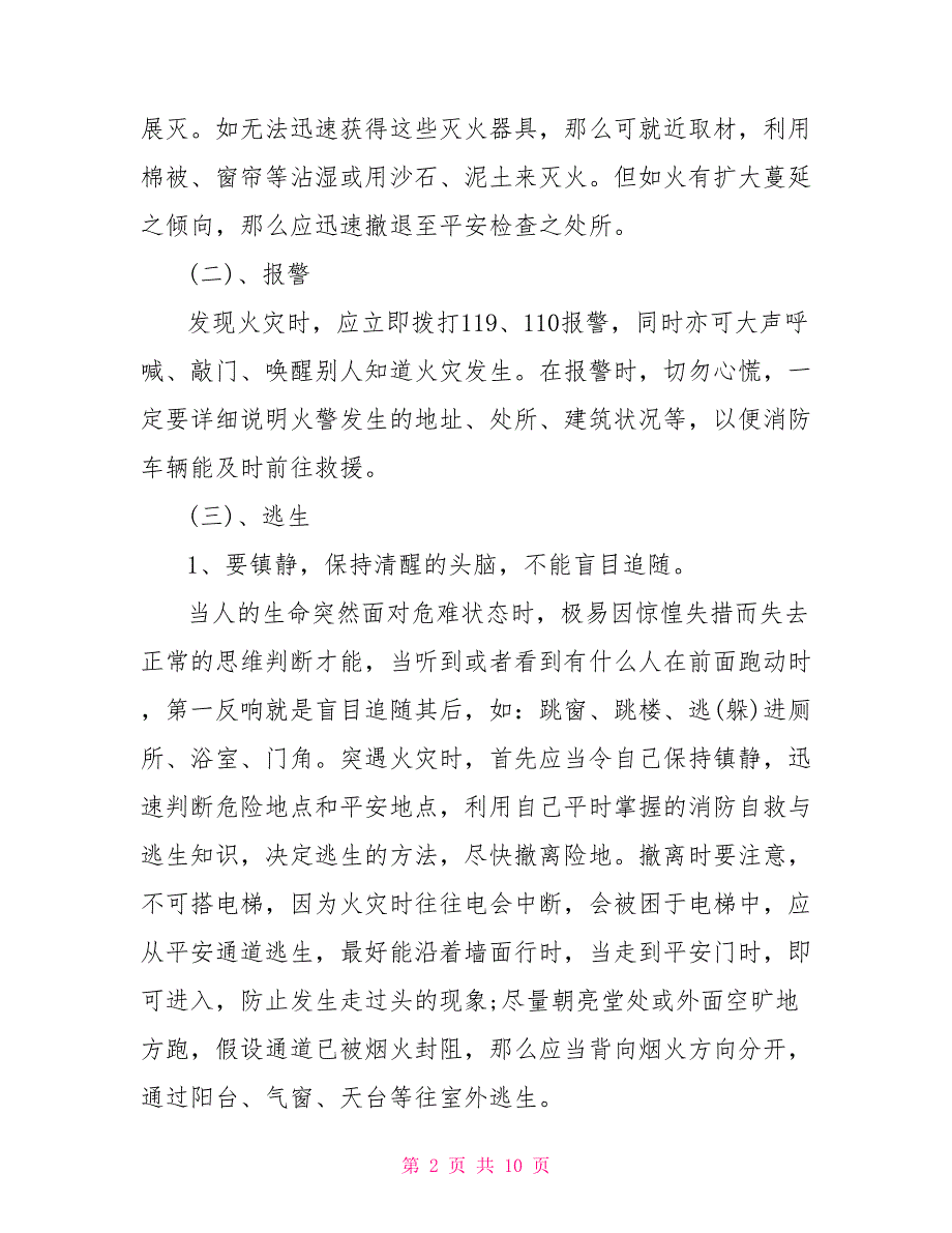 消防安全教育观后感119消防安全教育主题班会3篇_第2页