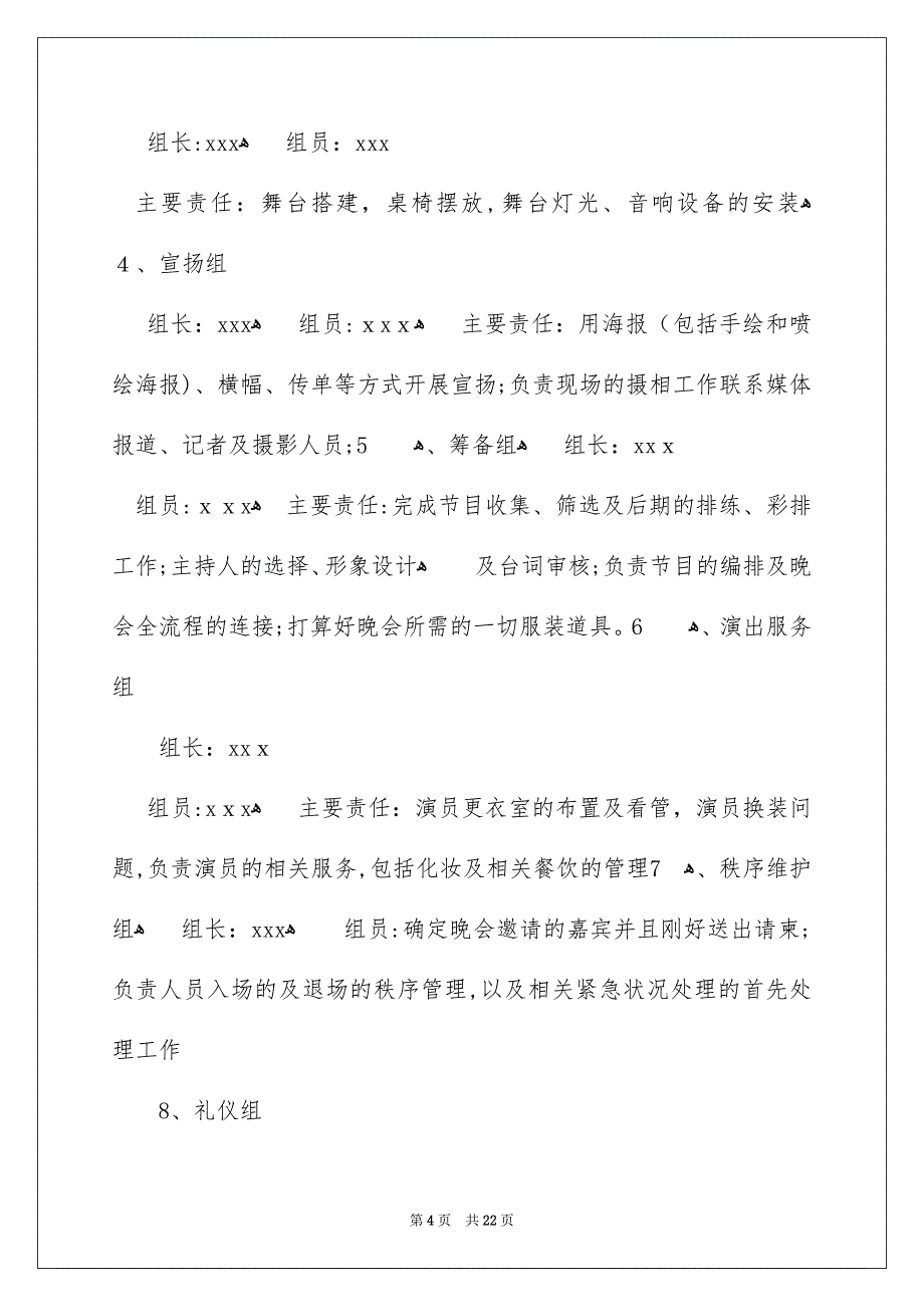 高校毕业晚会活动策划方案6篇_第4页