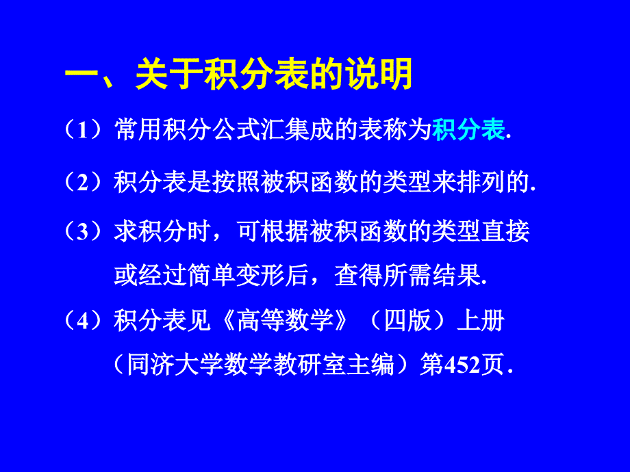 《积分表的应用》PPT课件.ppt_第2页