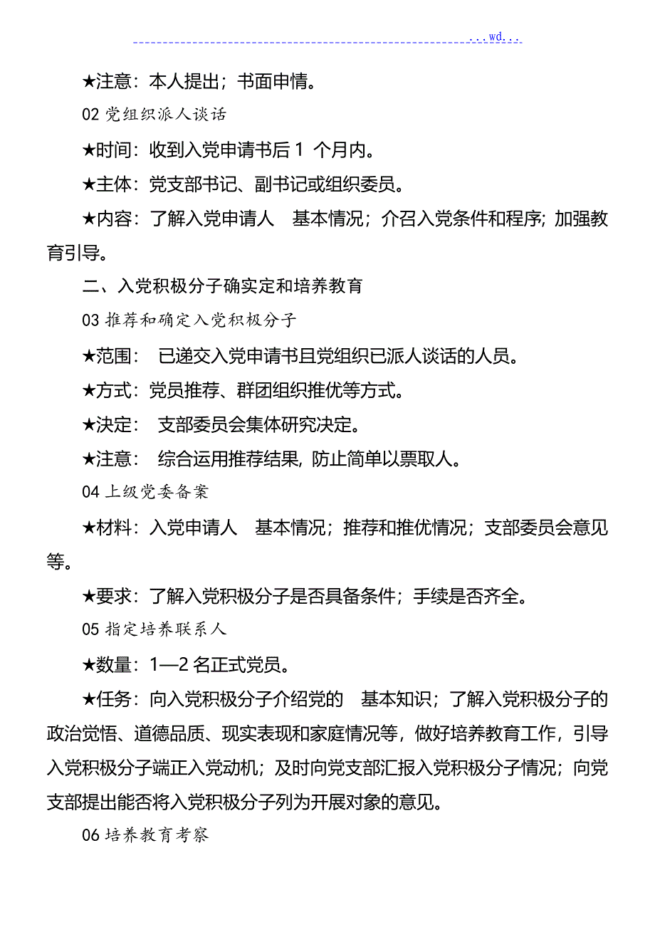 我国共产党发展党员工作基本流程图_第2页