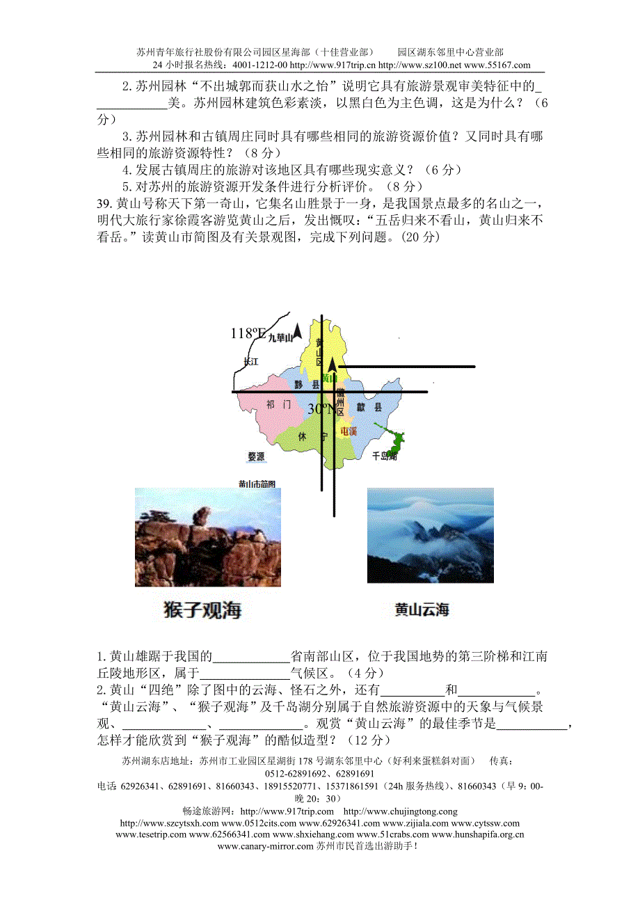 g黄石高二地理期末试卷urgai.doc_第4页