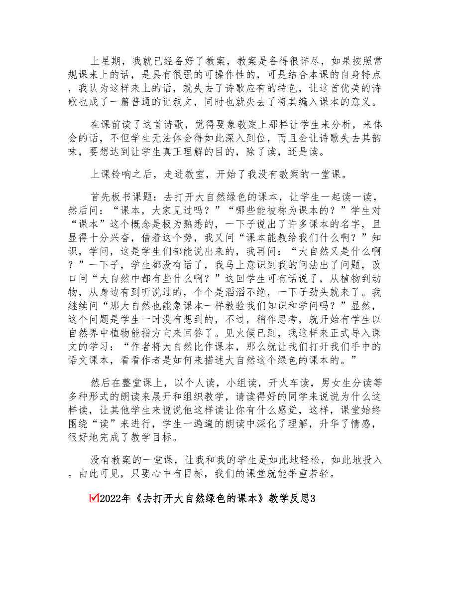 2022年《去打开大自然绿色的课本》教学反思_第2页