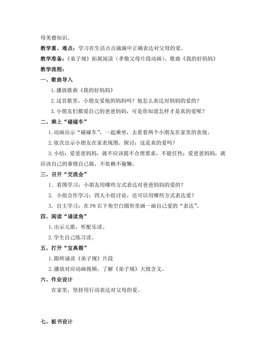 小学一年级(上册)《道德与法治》教学设计全册.doc_第4页