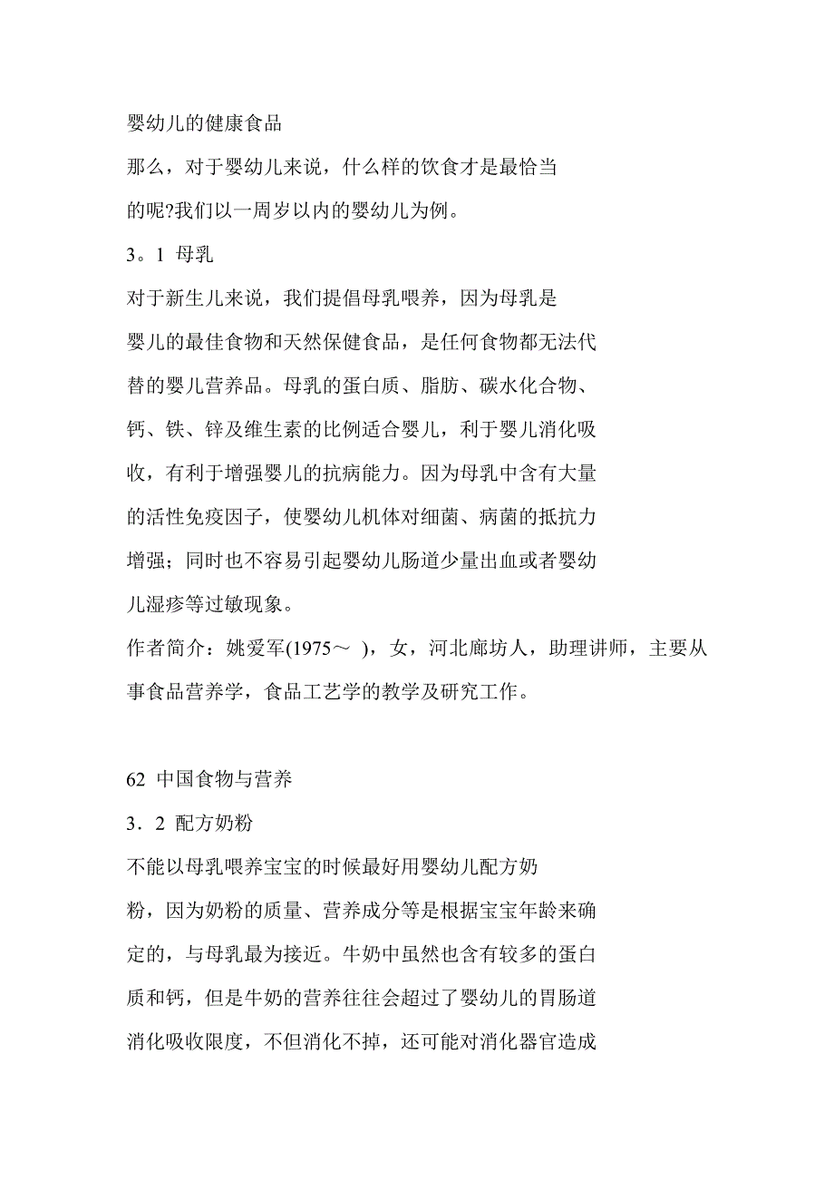 婴幼儿饮食与健康-健康和饮食_第3页