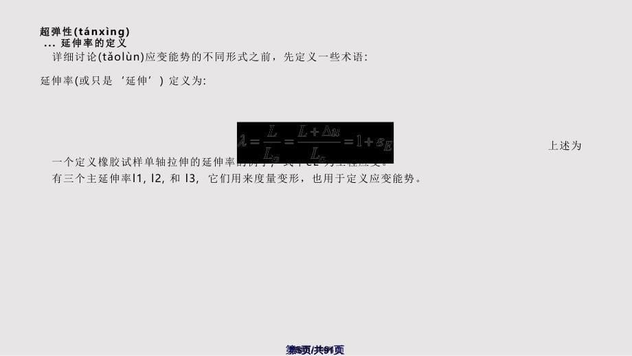 ansys高级非线性分析六超弹性实用教案_第5页