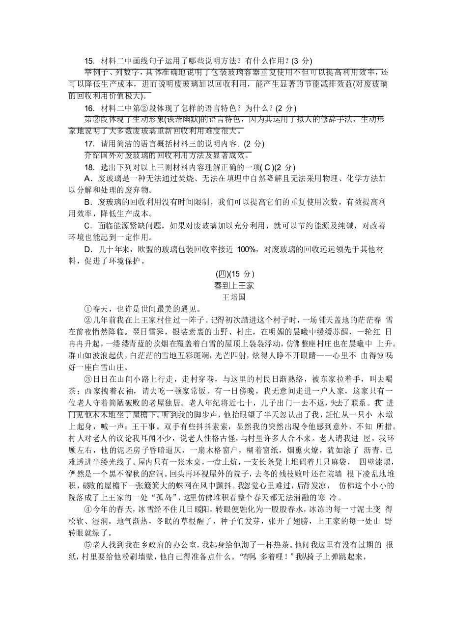 2020-2021学年九年级语文部编版下册第五单元测试卷 附答案_第5页