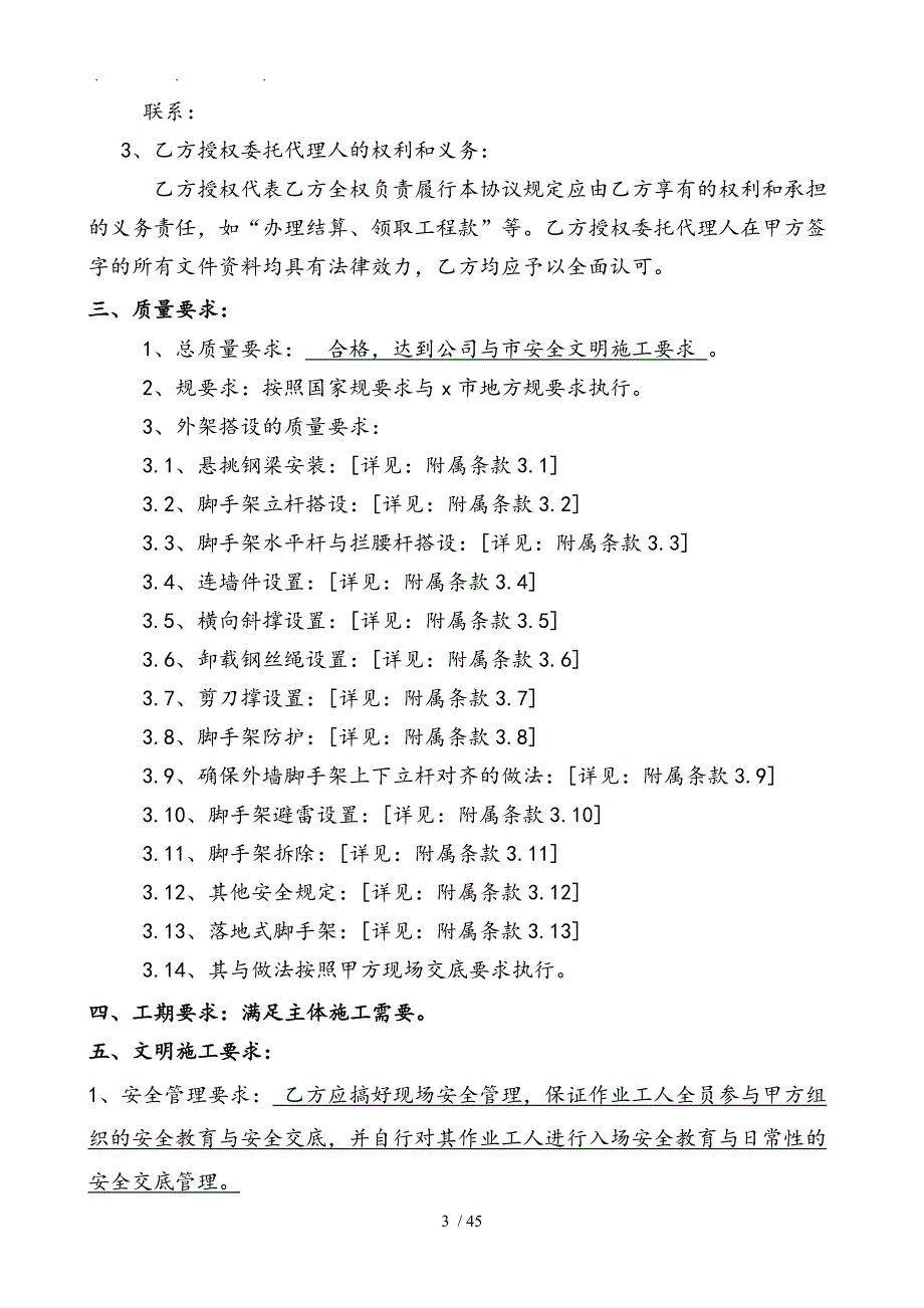 外架工程与楼层防护劳务分包合同范本_第3页