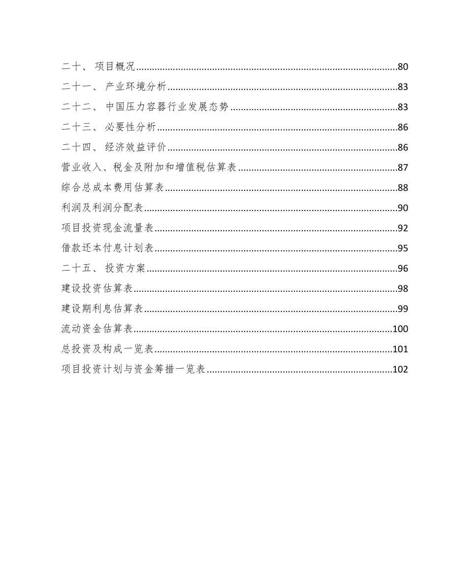 金属压力容器项目质量管理评估_参考_第2页