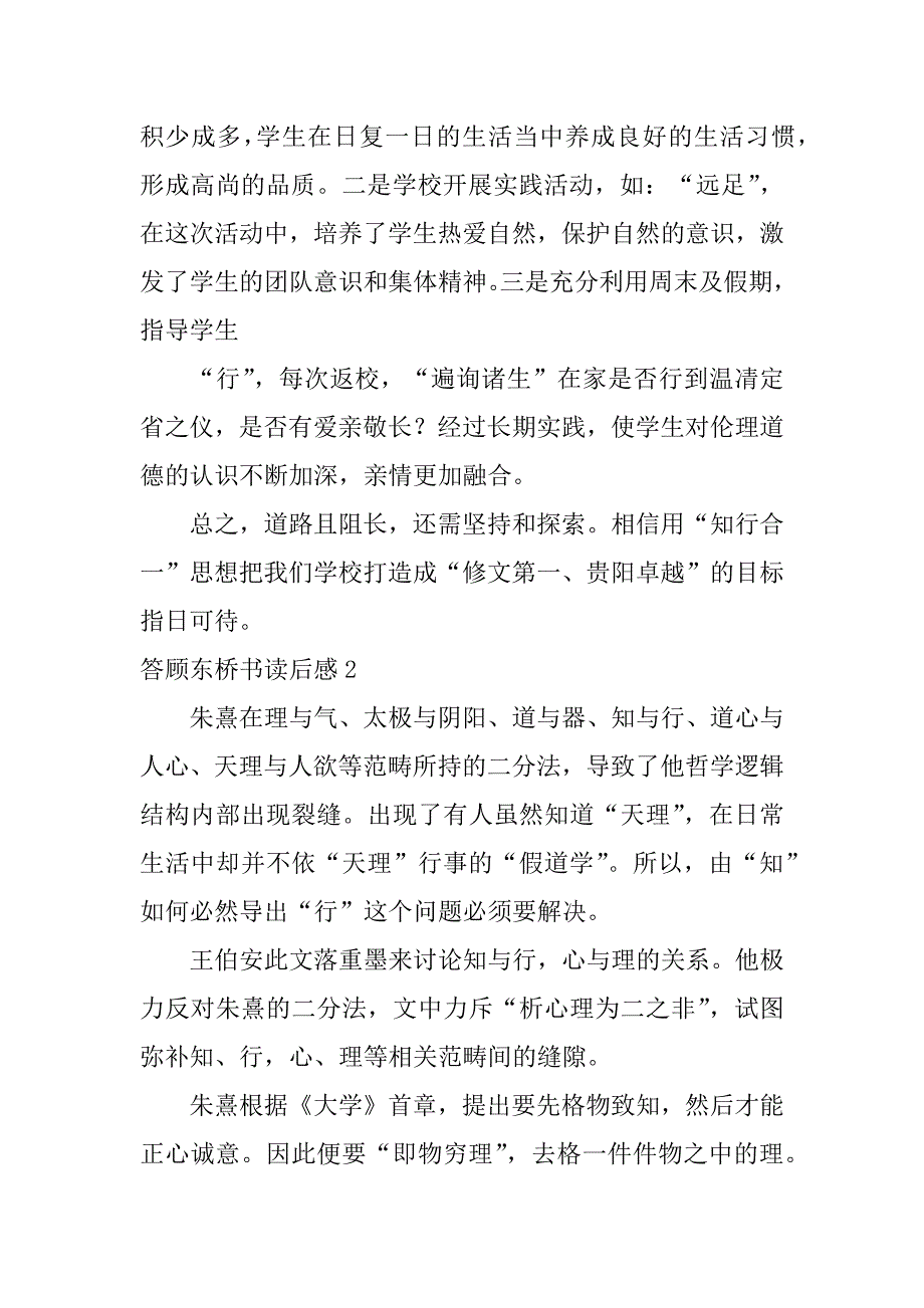 2023年答顾东桥书读后感,菁选2篇（完整文档）_第2页