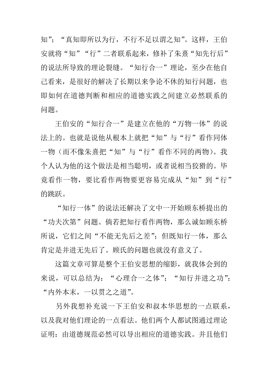 2023年答顾东桥书读后感,菁选2篇（完整文档）_第4页