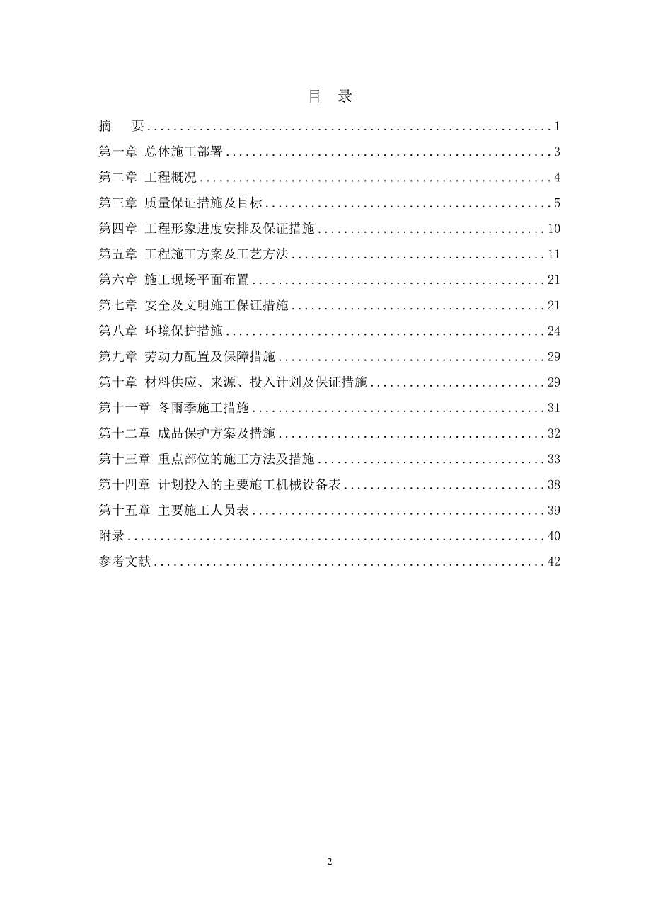 初级中学新建教学楼工程施工组织设计-毕业论文.doc_第3页