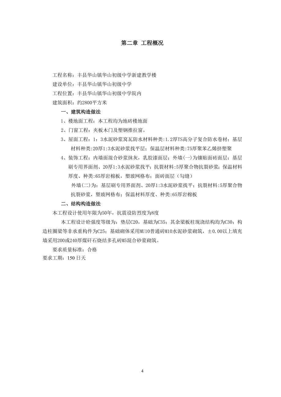 初级中学新建教学楼工程施工组织设计-毕业论文.doc_第5页