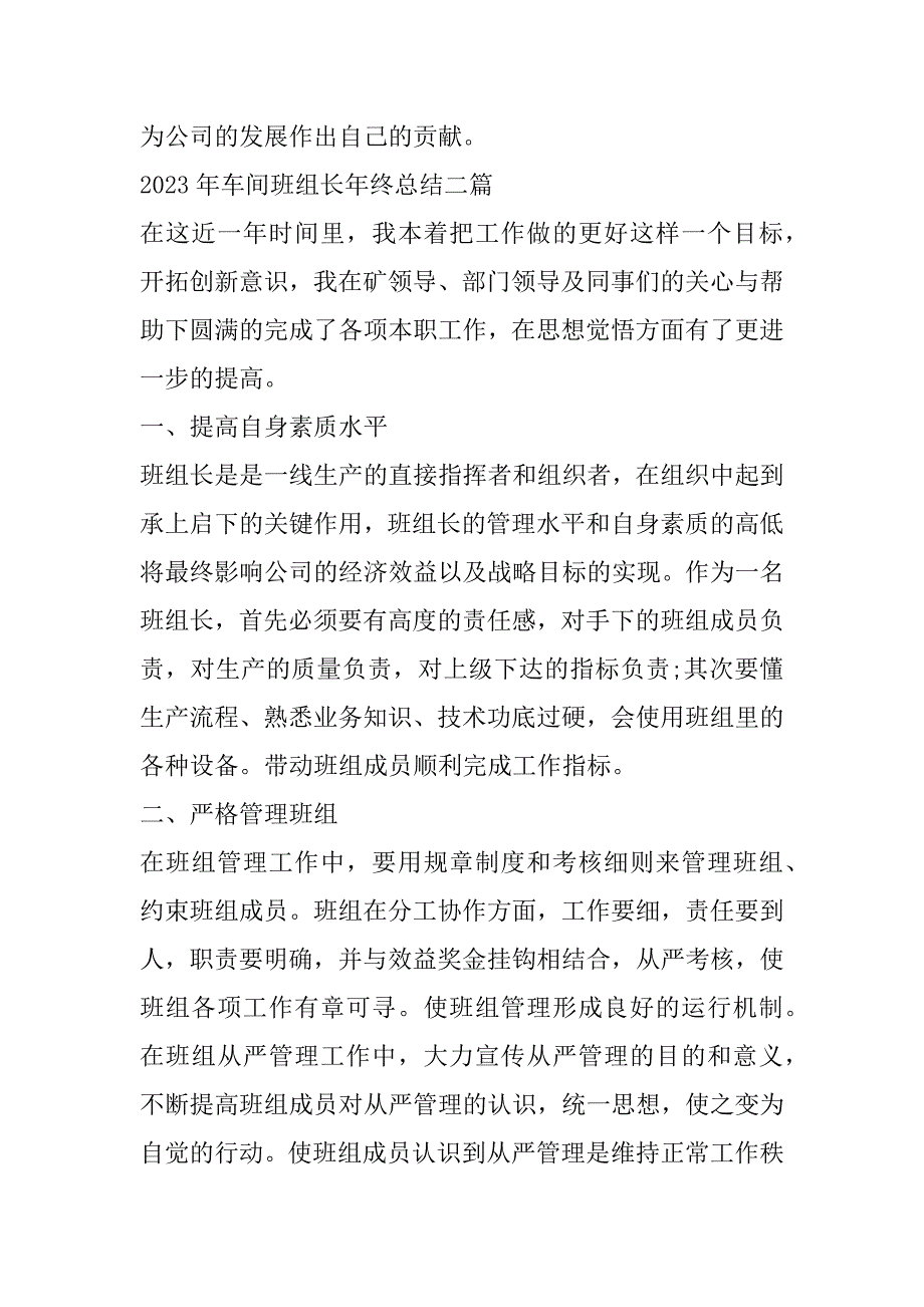 2023年车间班组长年终总结3篇范本（全文）_第3页