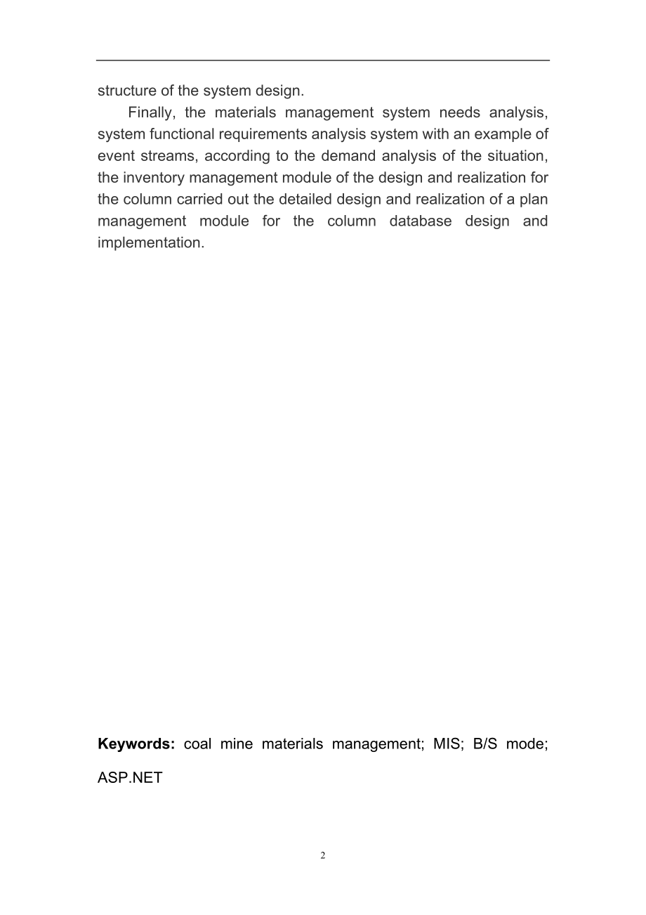 毕业设计(论文)基于BS模式的大型物资管理系统设计与实现1_第3页