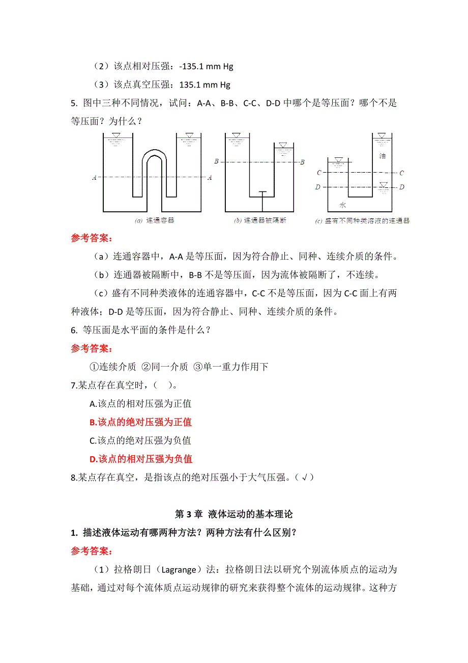 国家开放大学《水力学（B）》章节测试参考答案.docx_第2页