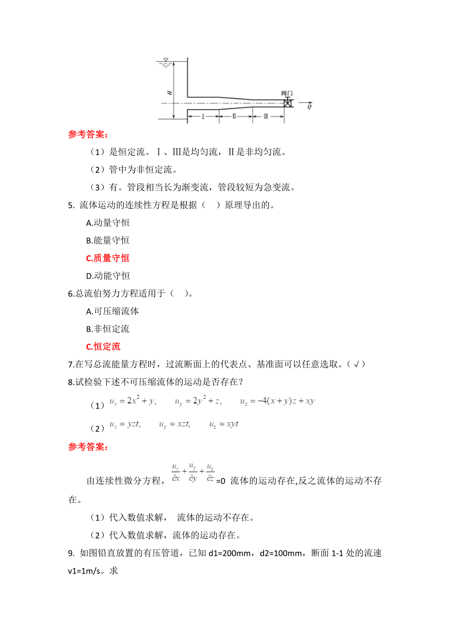 国家开放大学《水力学（B）》章节测试参考答案.docx_第4页