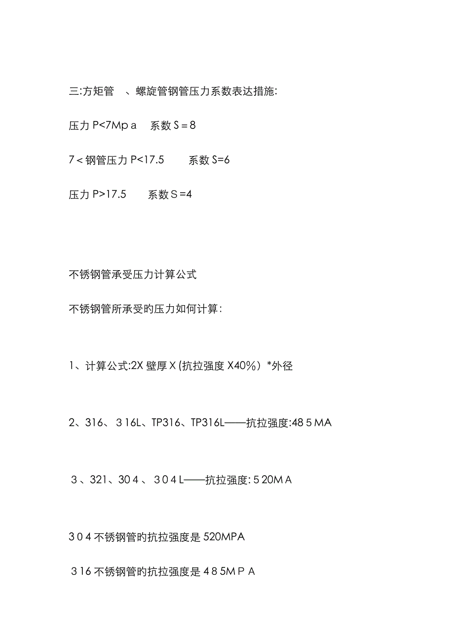 管路压力与壁厚计算方式——管道压力测试_第4页