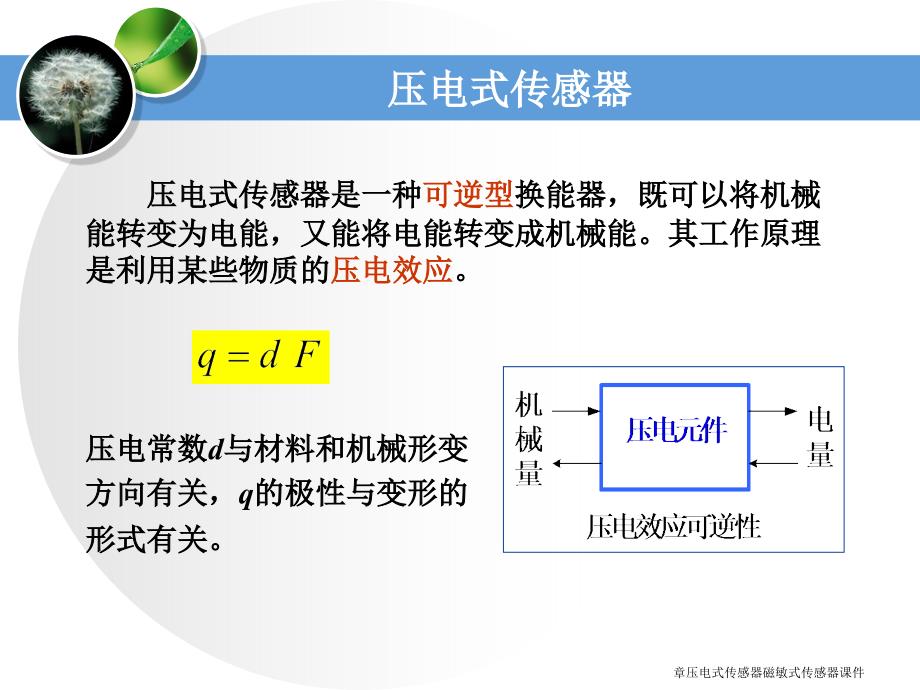 章压电式传感器磁敏式传感器课件_第2页