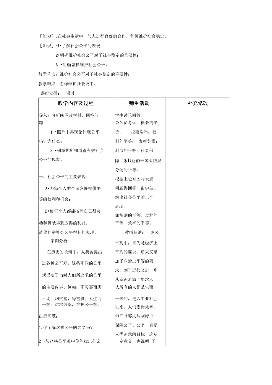 我们向往公平正式版_第4页