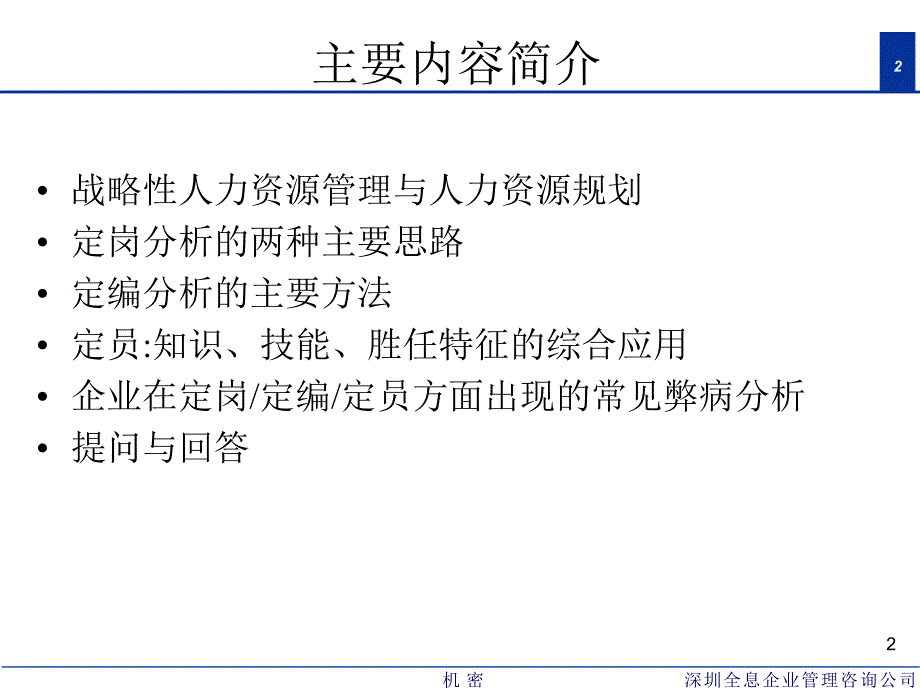 人力资源定岗定编定员_第2页