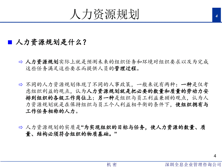 人力资源定岗定编定员_第4页