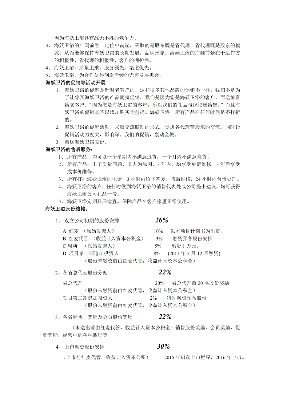 海妖卫浴招股招商书201101201155(TEL18675725640)(精品)_第3页