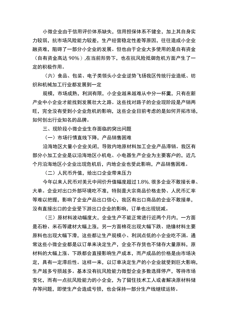 企业发展调研报告范文4篇-调研报告-_第2页