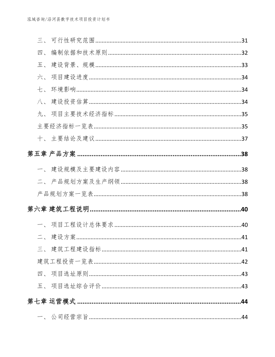 沿河县数字技术项目投资计划书_第3页