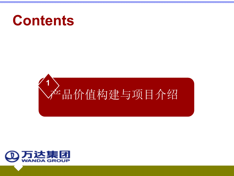 长沙至尊世纪金岸招商策划报告51页_第4页