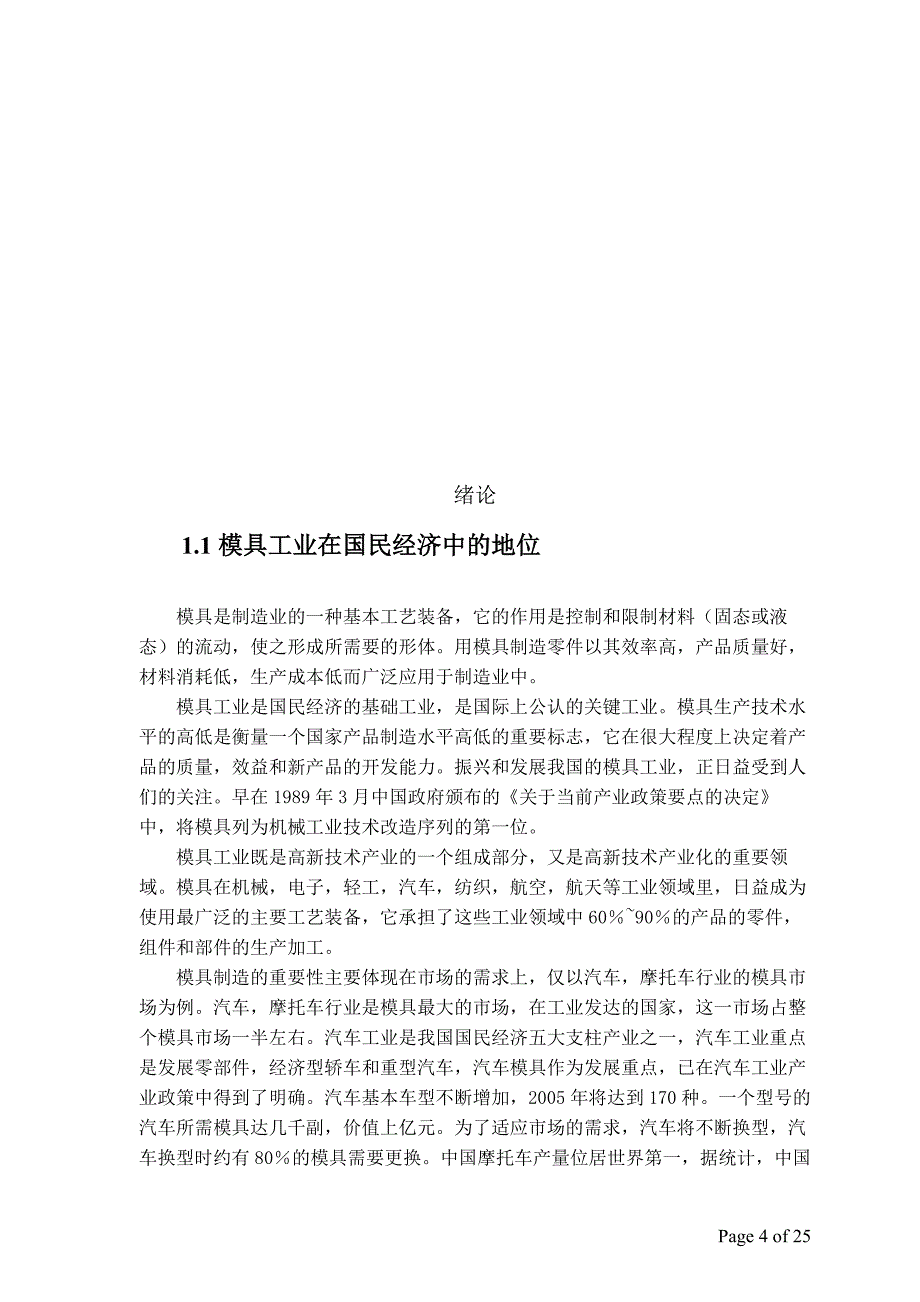 机械毕业设计（论文）-大功率三极管管脚级进模设计【全套图纸】_第4页