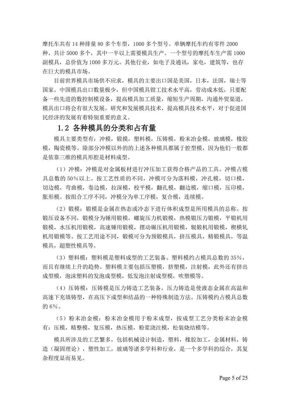 机械毕业设计（论文）-大功率三极管管脚级进模设计【全套图纸】_第5页