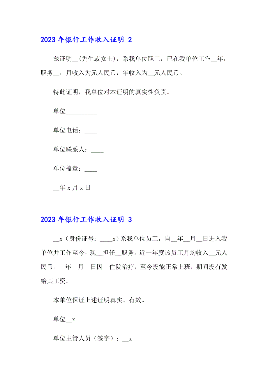 2023年银行工作收入证明_第2页