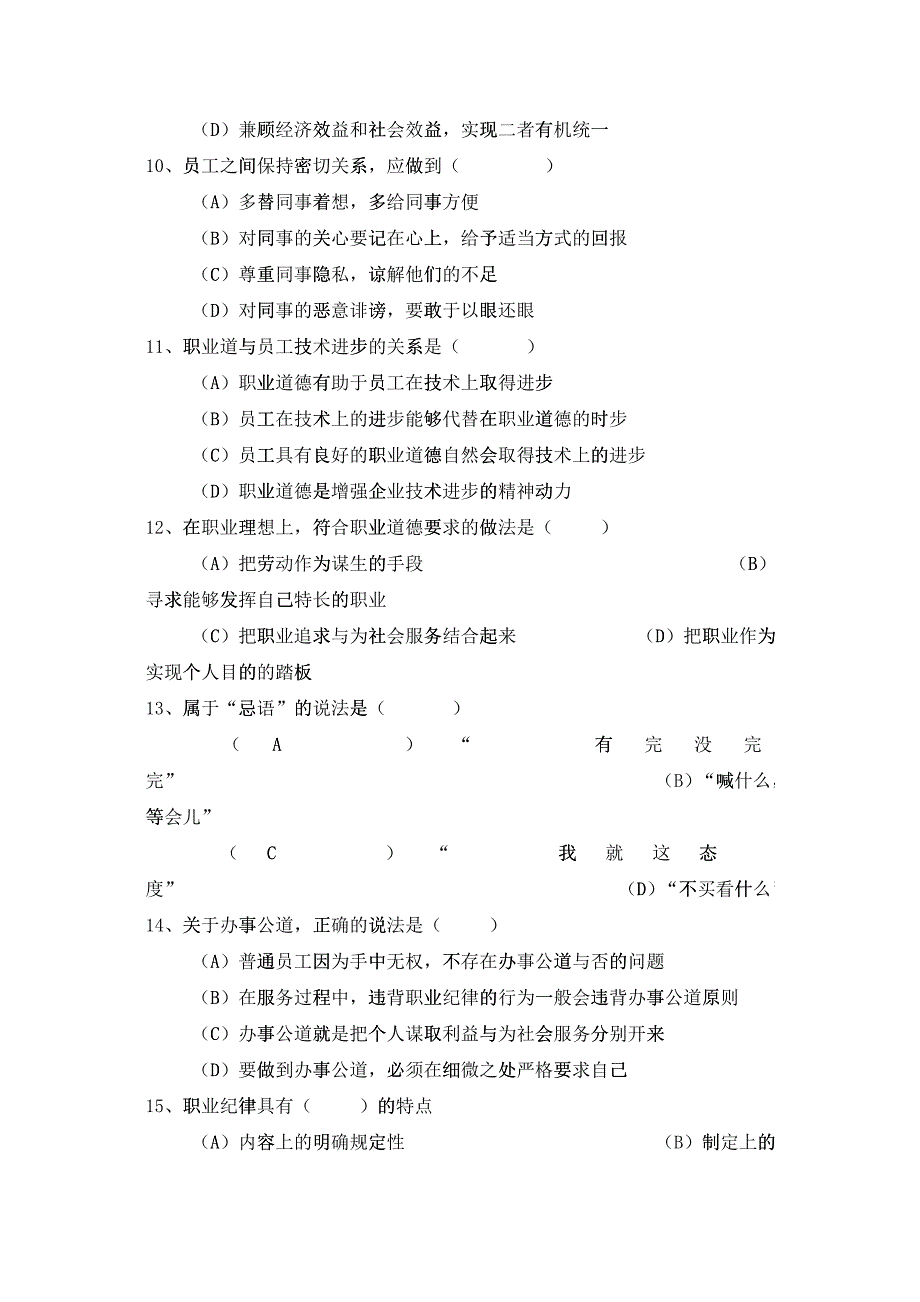 三级秘书XXXX年5月国考真题_第3页