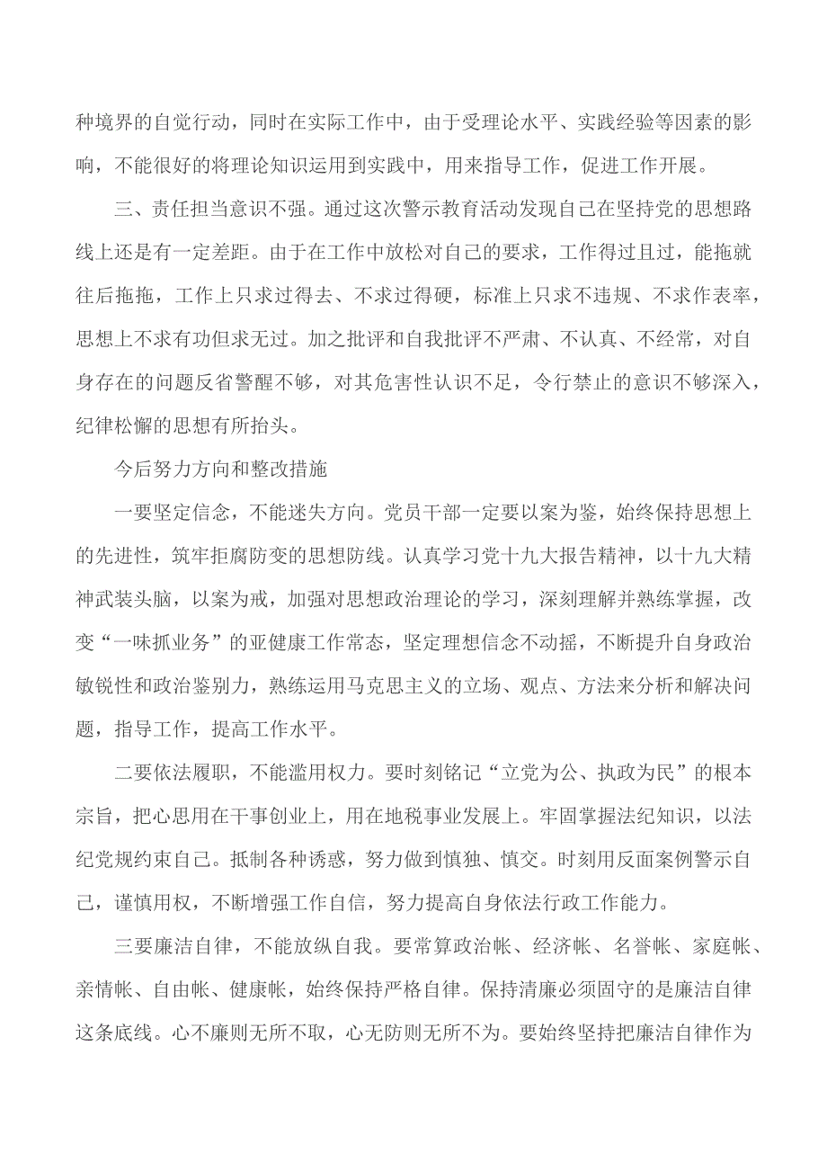 “以案明纪坚守底线”警示教育对照检查材料_第2页