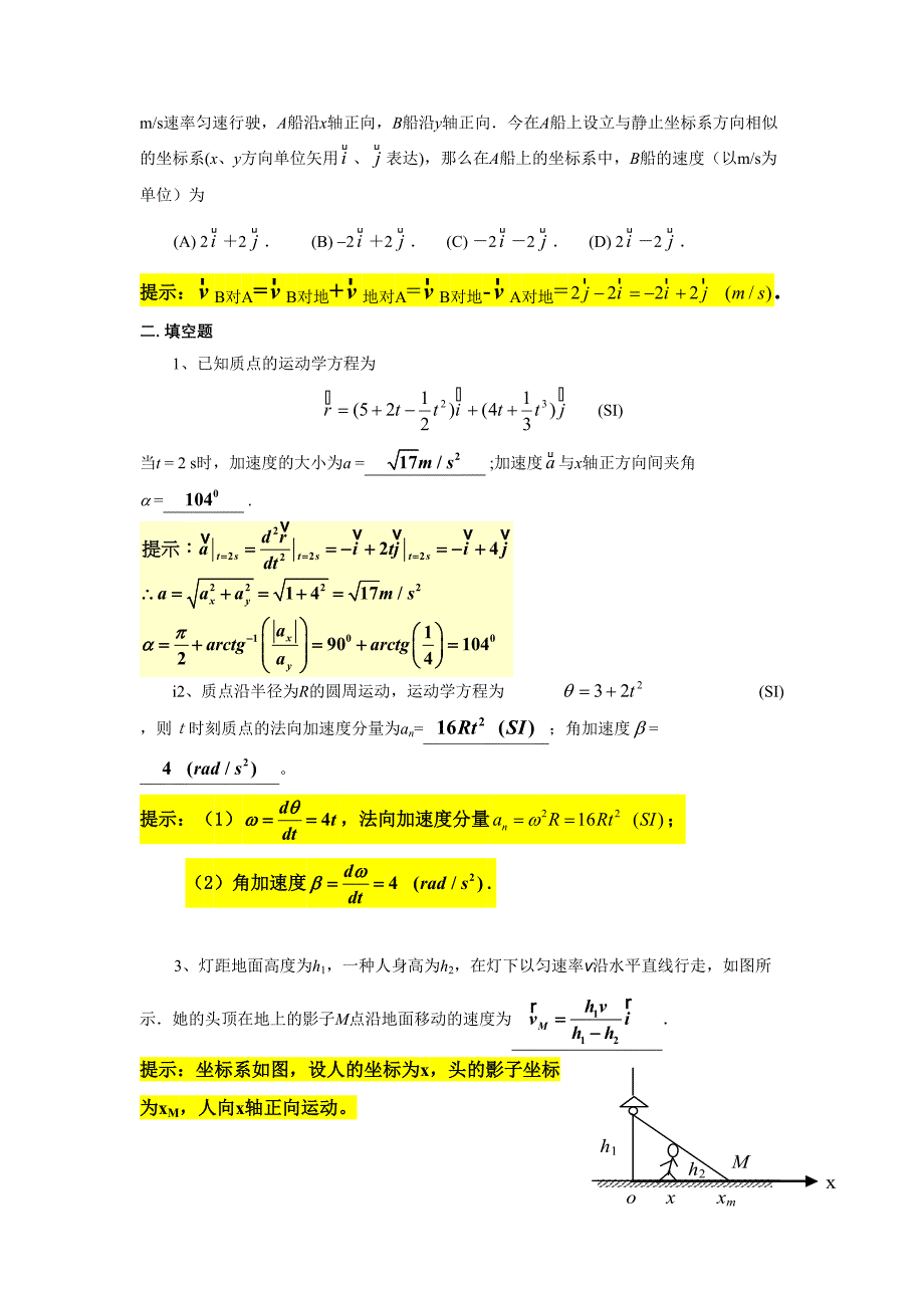 质点运动学答案_第3页