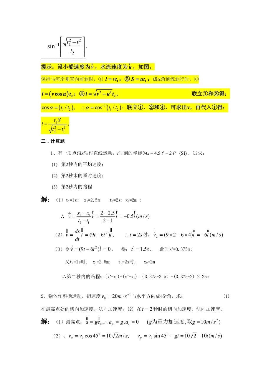 质点运动学答案_第5页