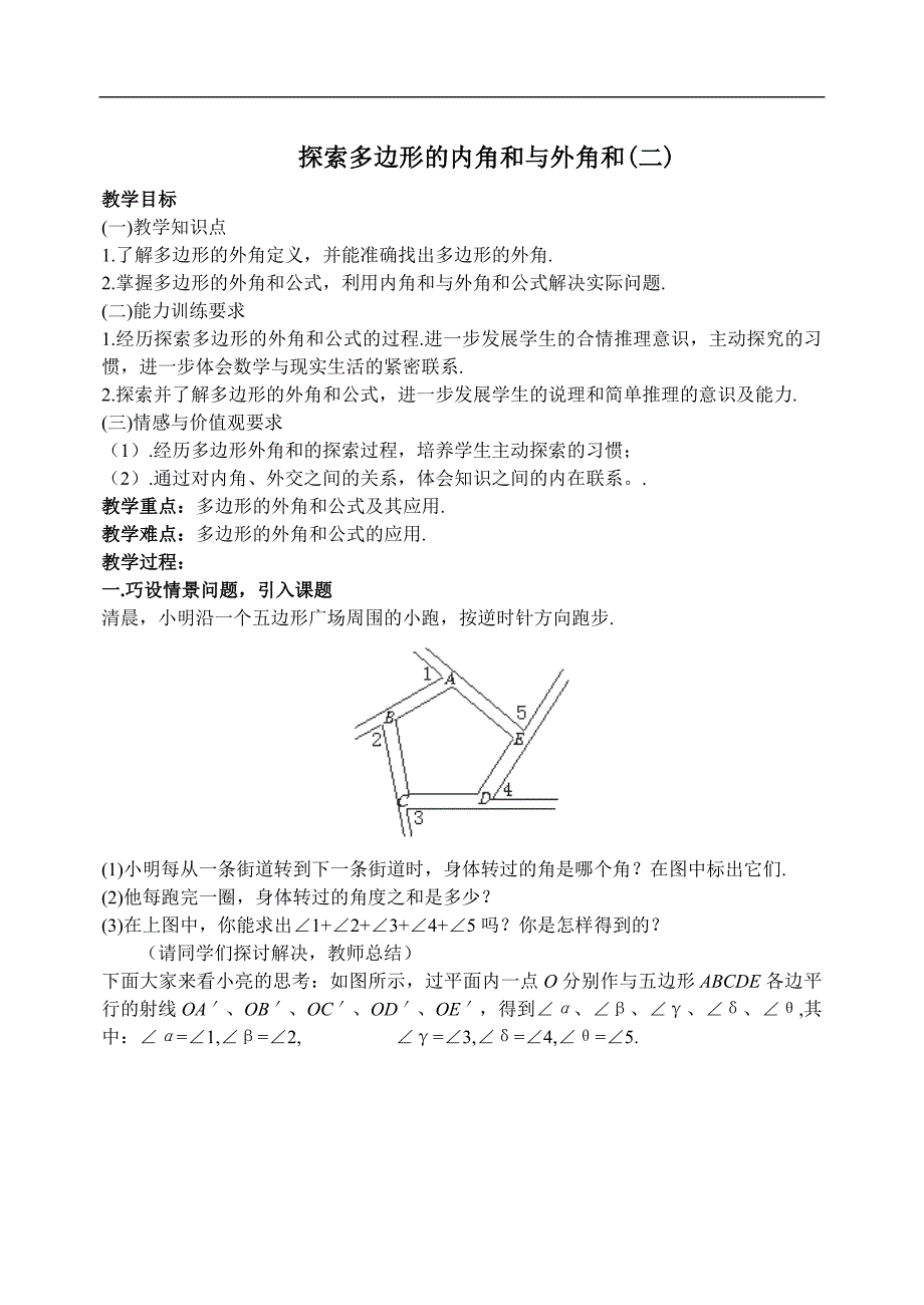 46探索多边形的内角和与外角和(2)_第1页