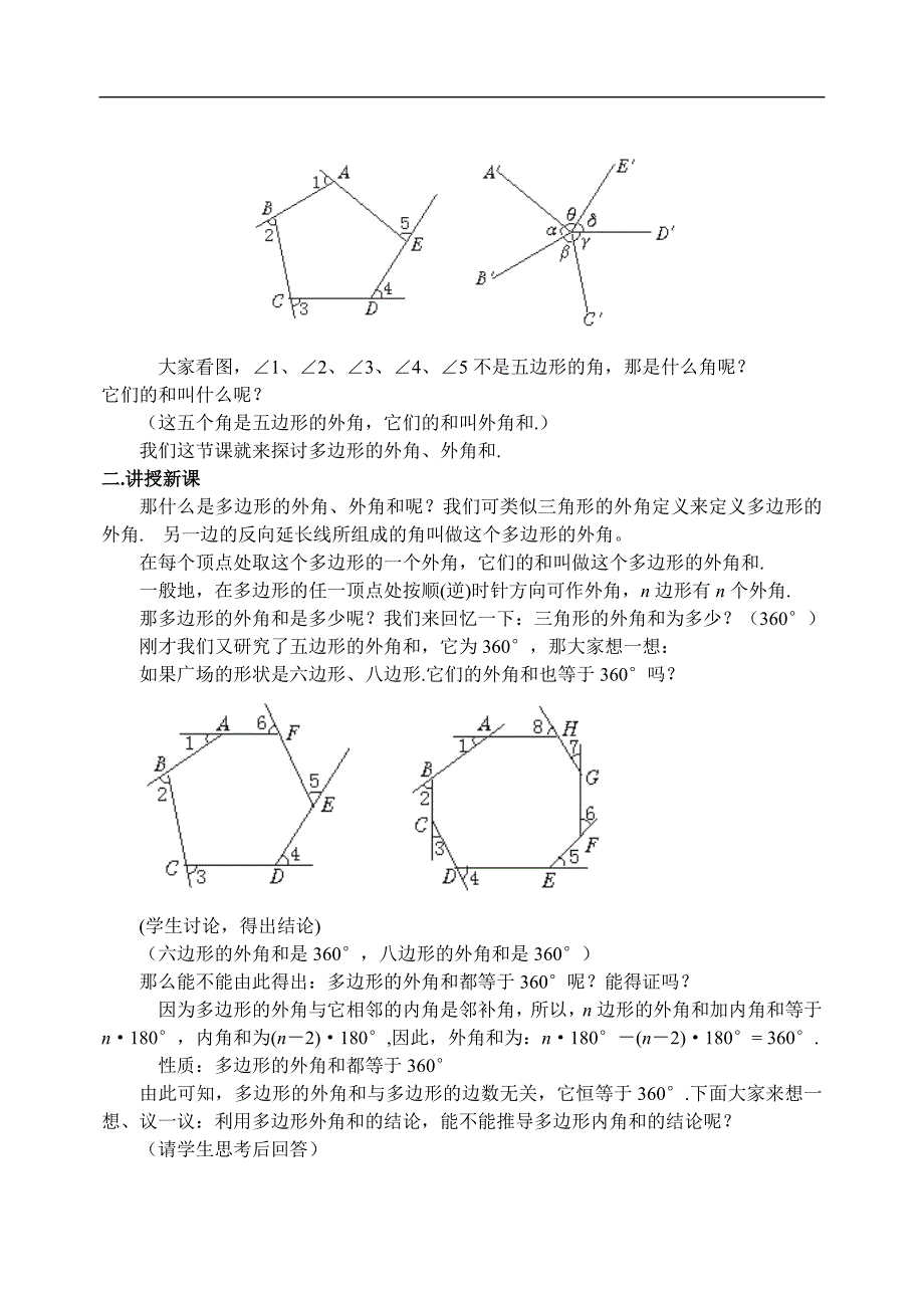 46探索多边形的内角和与外角和(2)_第2页