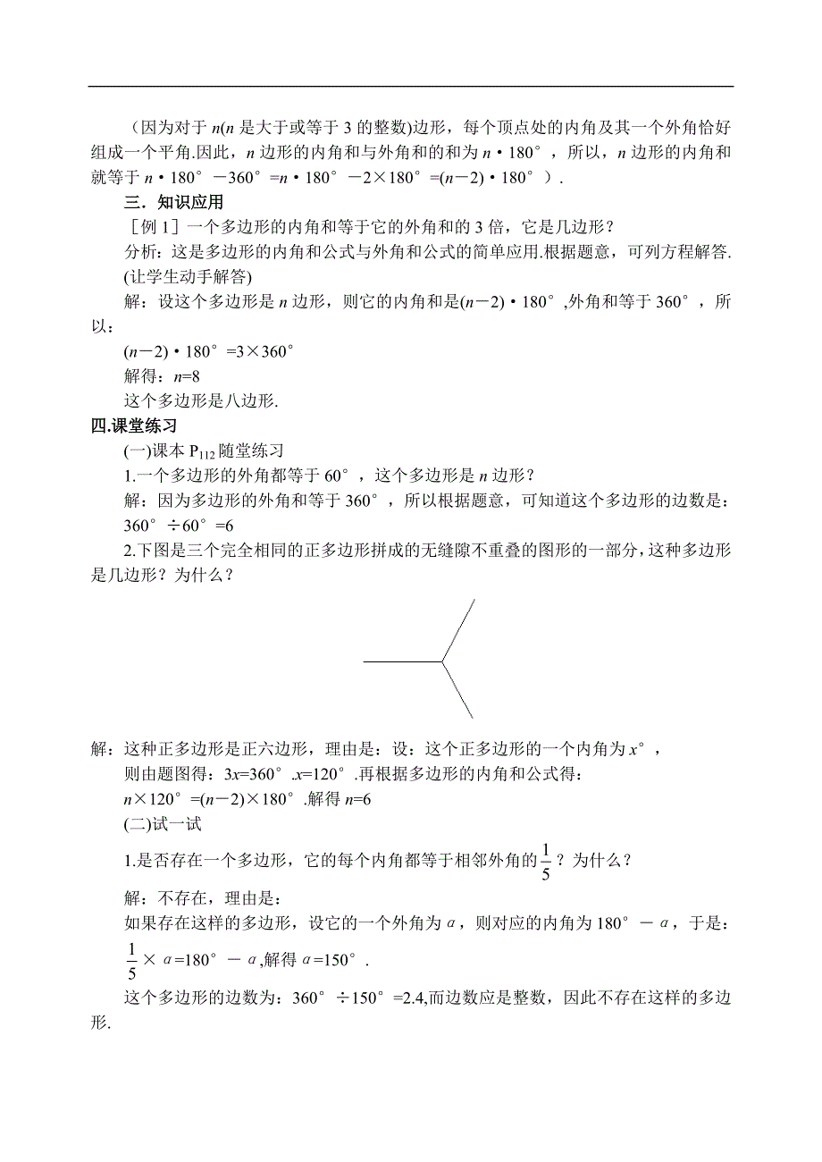 46探索多边形的内角和与外角和(2)_第3页