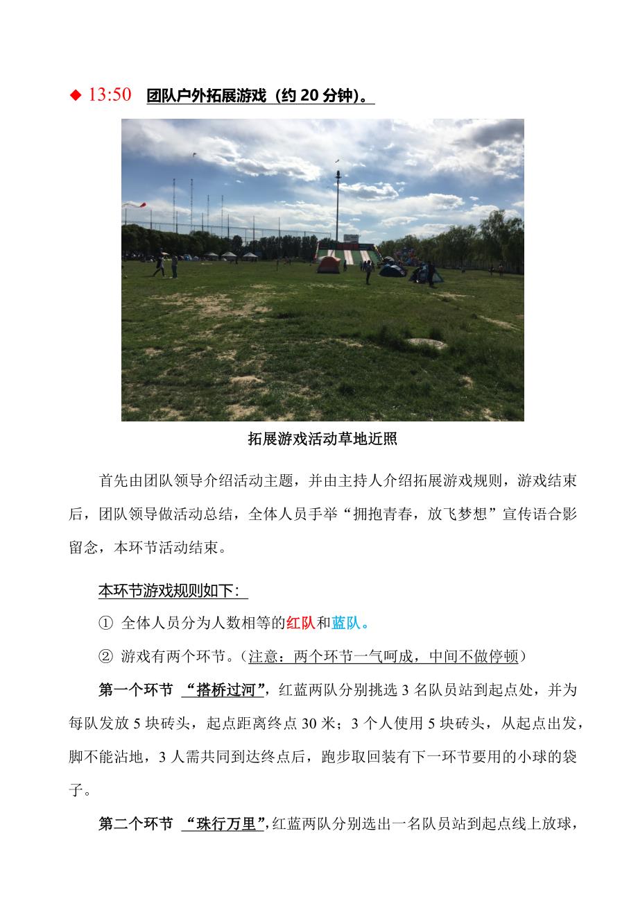 部门团建活动策划(蟹岛).docx_第2页