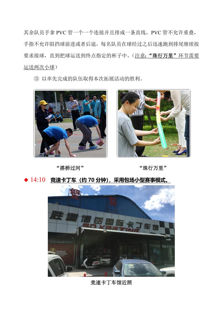 部门团建活动策划(蟹岛).docx_第3页