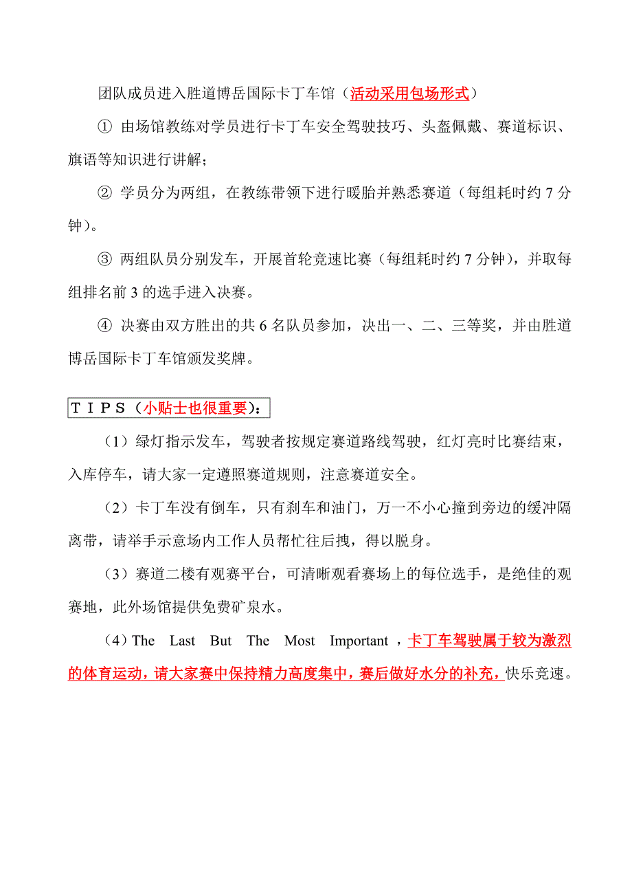 部门团建活动策划(蟹岛).docx_第4页