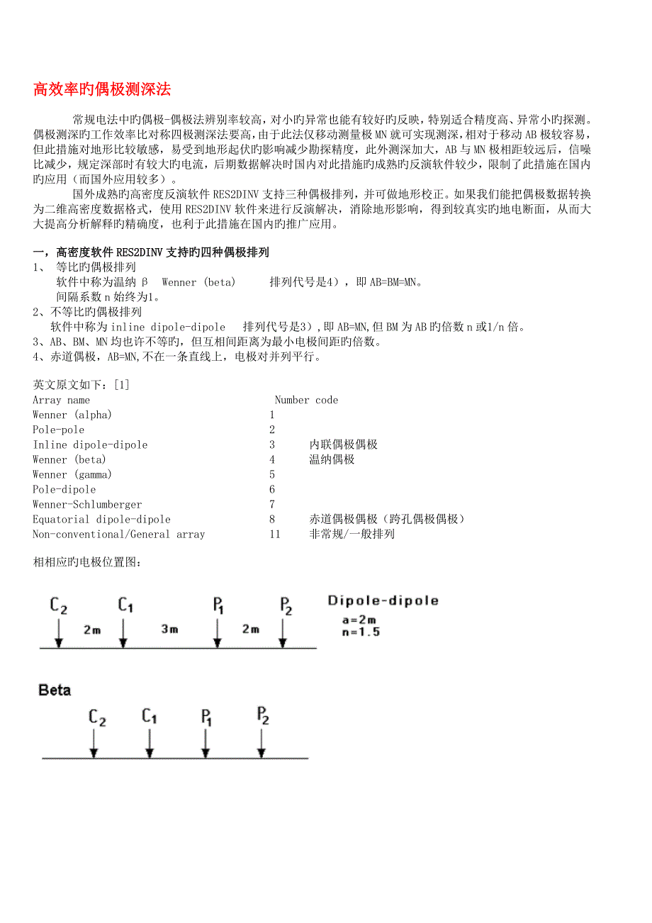 高效率的偶极测深法_第1页
