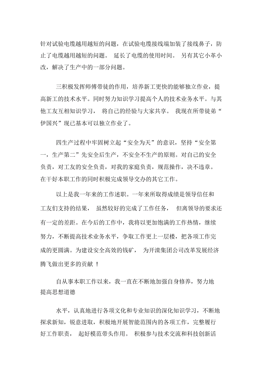 2019年电工个人述职报告怎样写_第2页